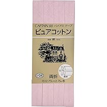 Amazon | CAPTAIN88 キャプテン ピュアコットン バイアステープ 両折